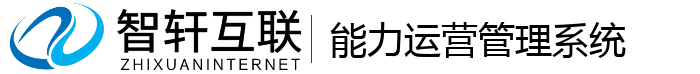 能力运营管理系统
